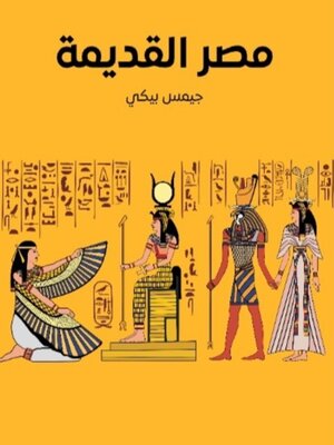 cover image of مصر القديمة